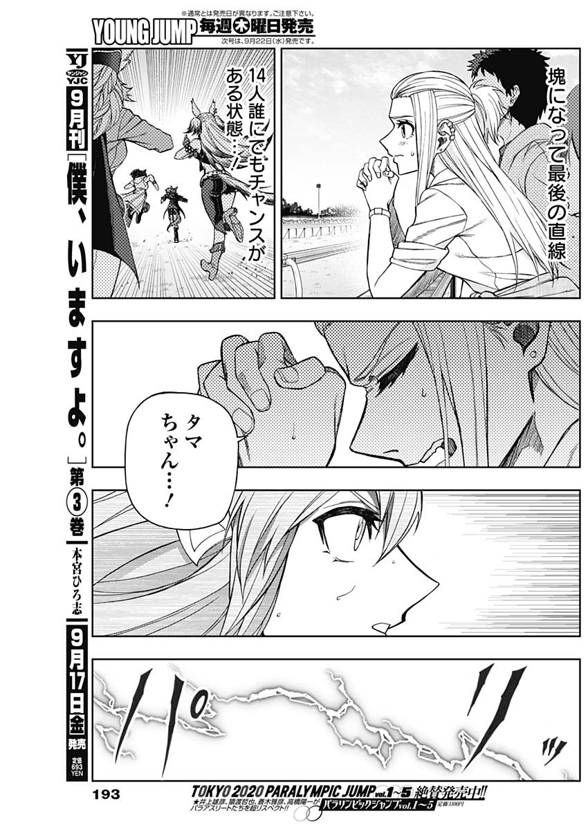 ウマ娘シンデレラグレイ 第54話 - Page 11