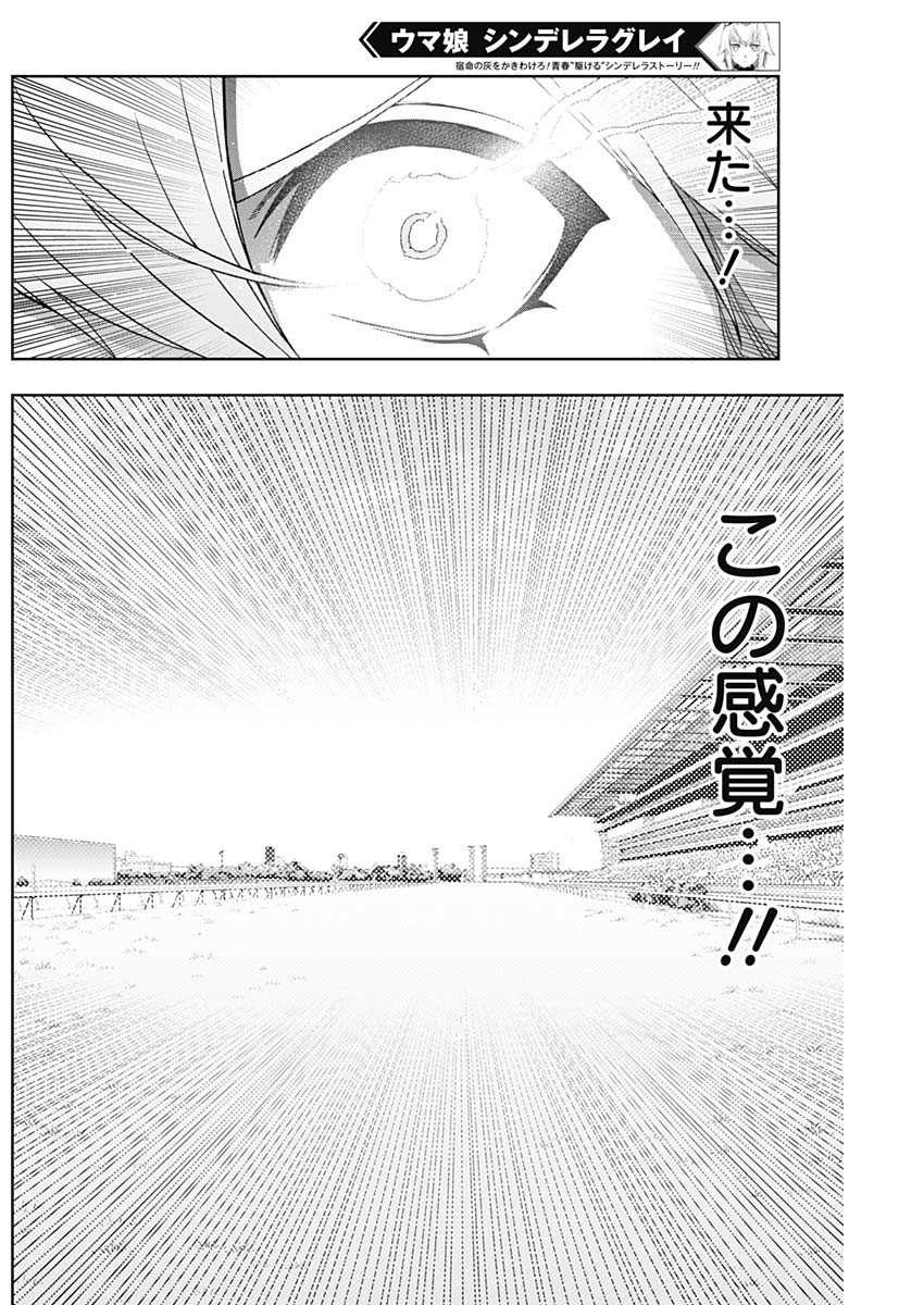 ウマ娘シンデレラグレイ 第54話 - Page 12