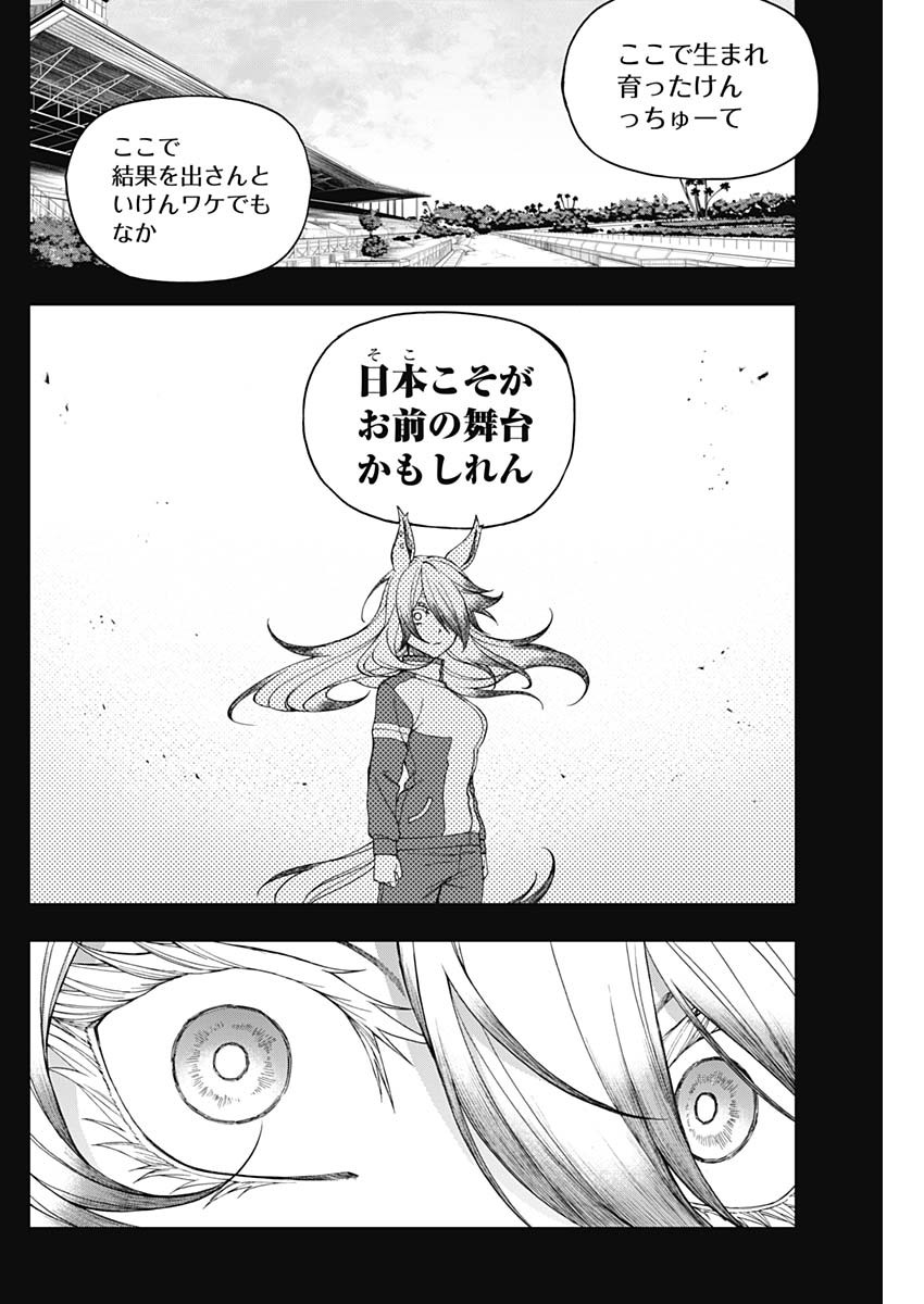 ウマ娘シンデレラグレイ 第55話 - Page 6