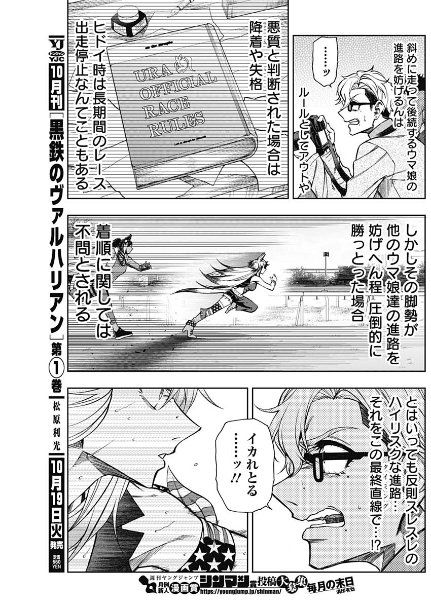 ウマ娘シンデレラグレイ 第57話 - Page 3