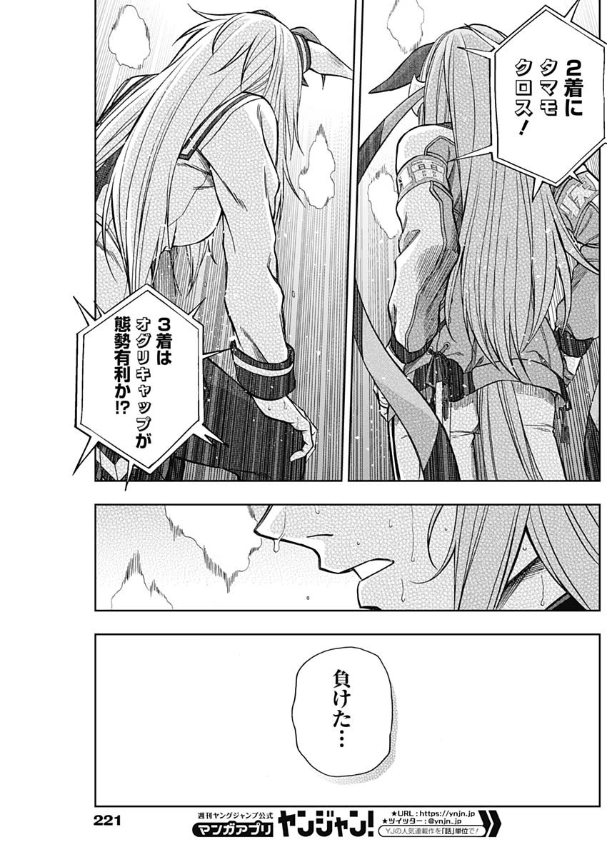 ウマ娘シンデレラグレイ 第58話 - Page 15