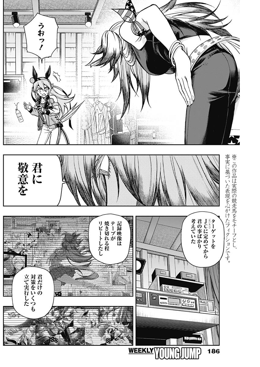 ウマ娘シンデレラグレイ 第59話 - Page 2