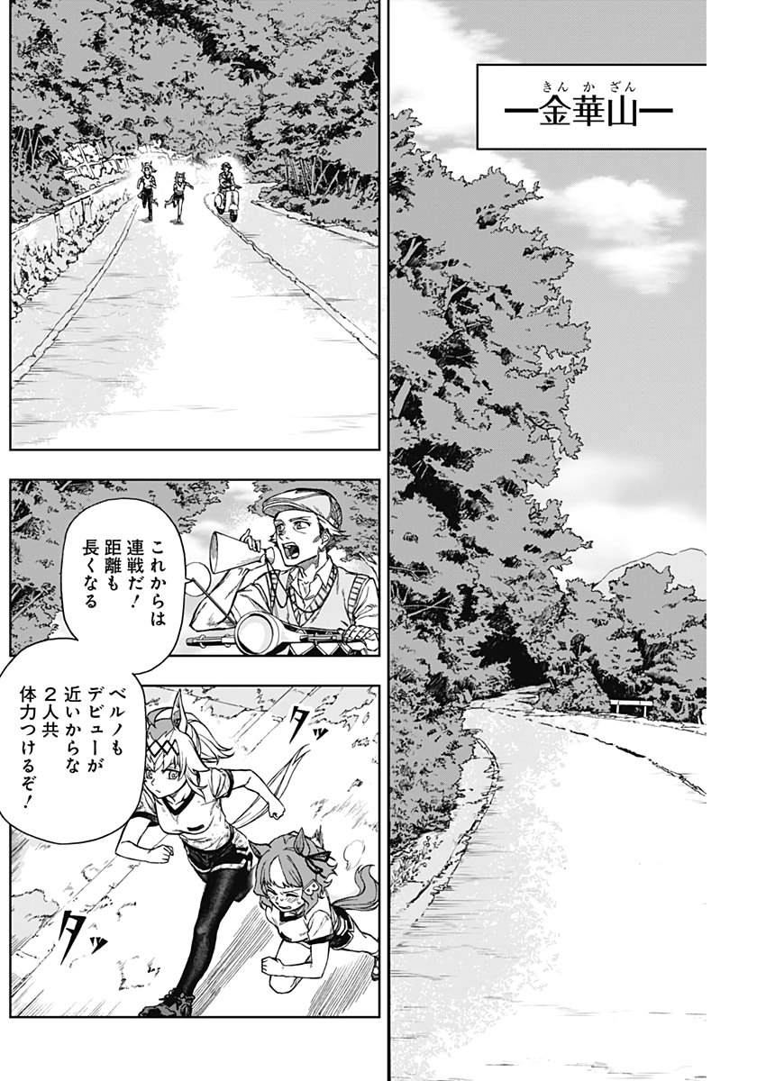 ウマ娘シンデレラグレイ 第6話 - Page 8