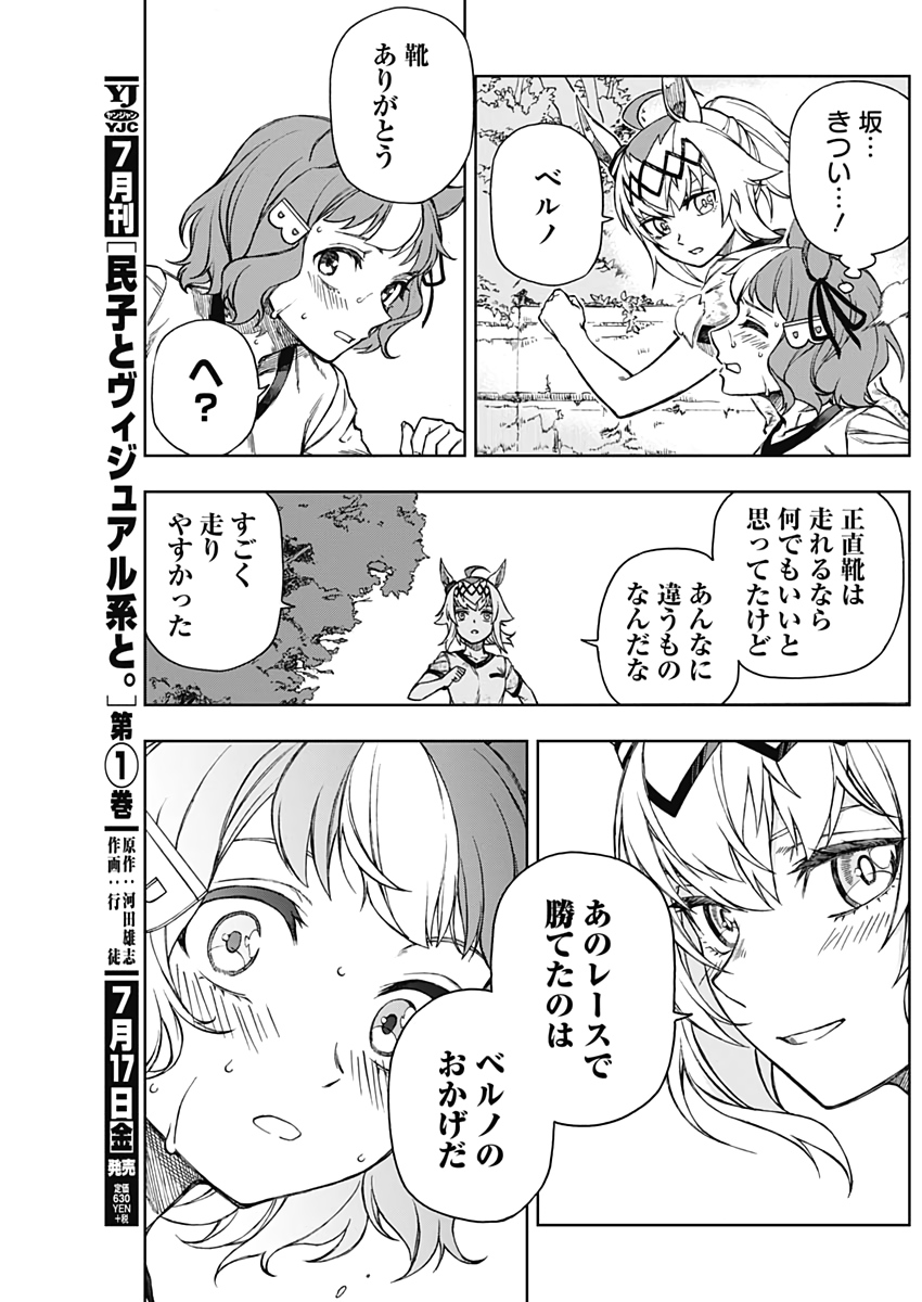 ウマ娘シンデレラグレイ 第6話 - Page 9