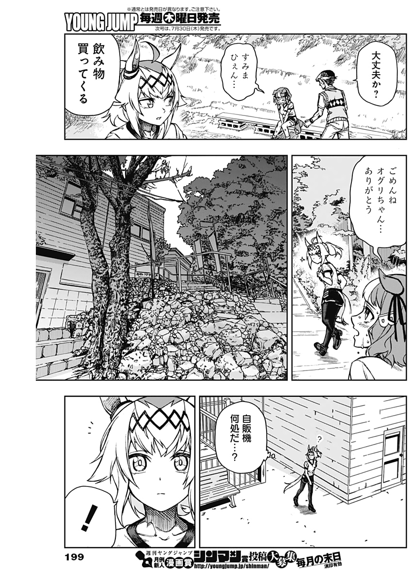 ウマ娘シンデレラグレイ 第6話 - Page 11