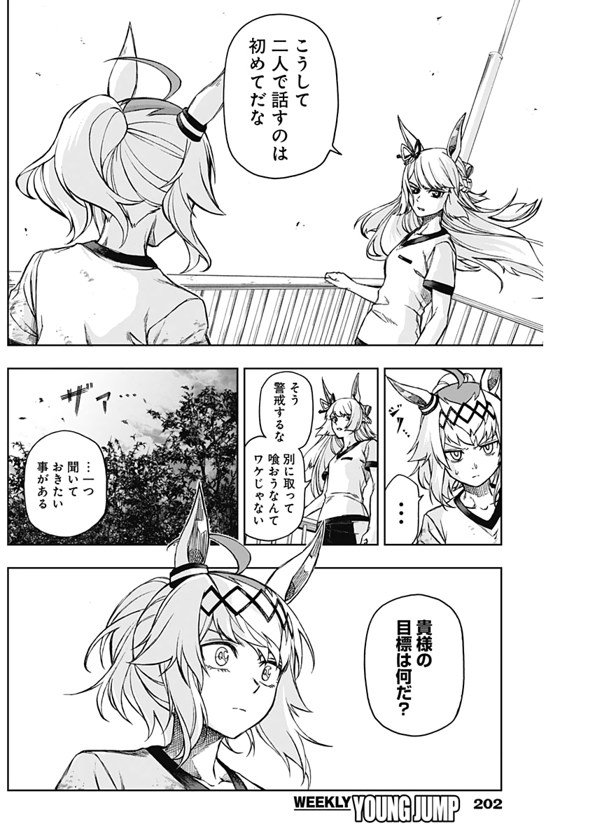 ウマ娘シンデレラグレイ 第6話 - Page 14