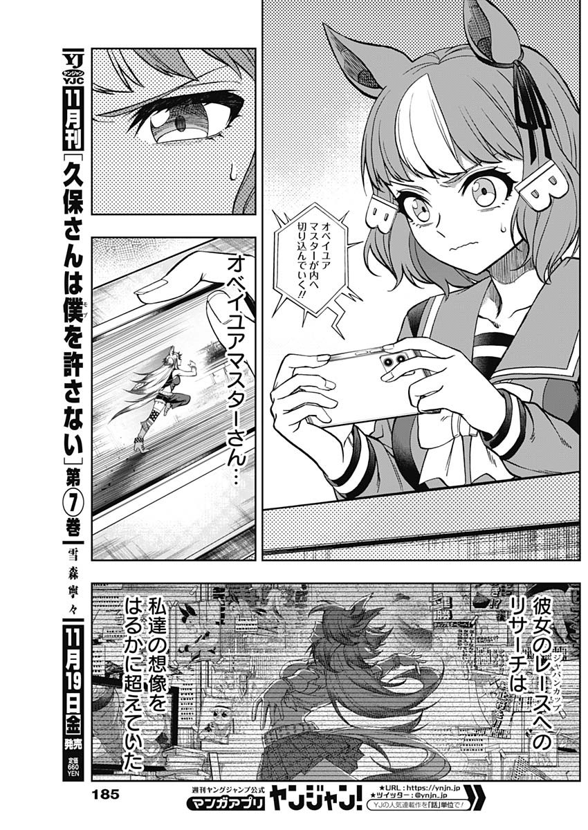 ウマ娘シンデレラグレイ 第60話 - Page 7