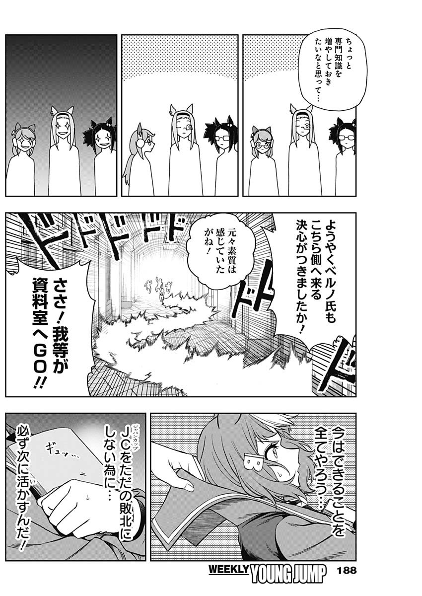 ウマ娘シンデレラグレイ 第60話 - Page 10