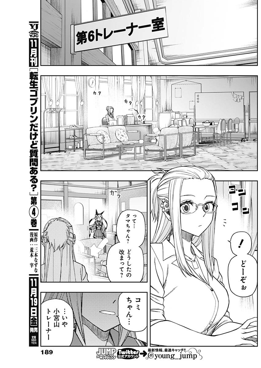 ウマ娘シンデレラグレイ 第60話 - Page 11