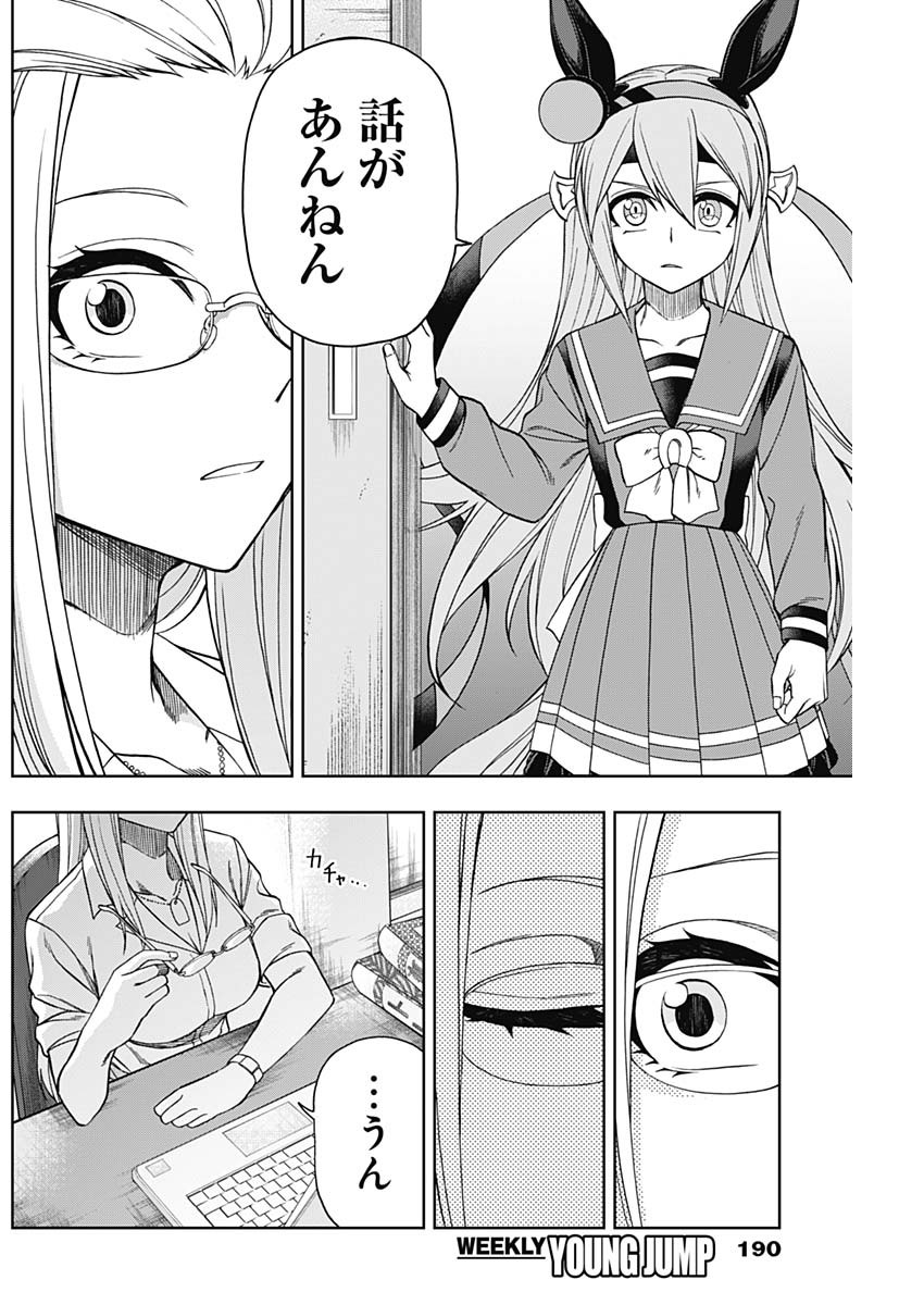 ウマ娘シンデレラグレイ 第60話 - Page 12