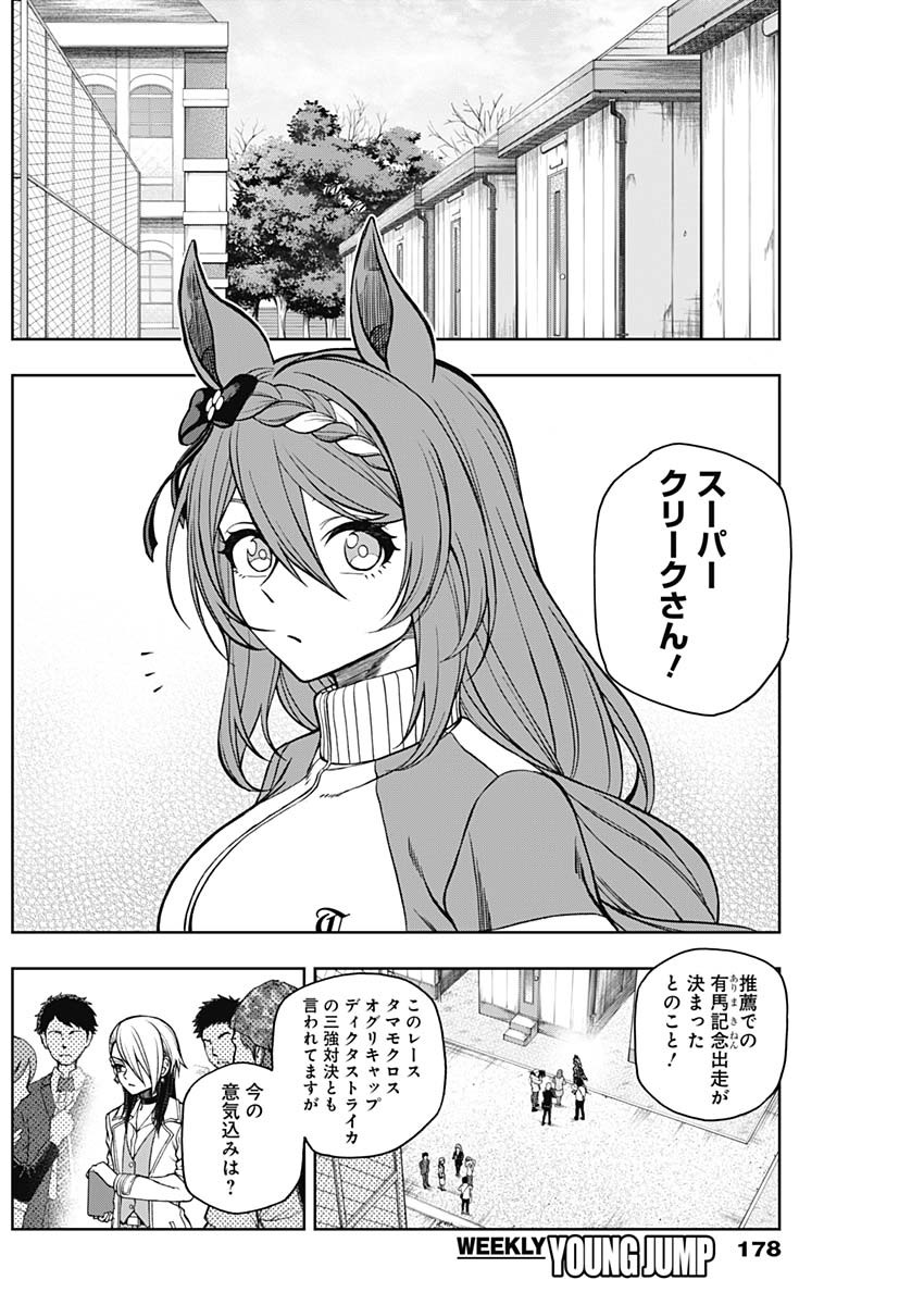 ウマ娘シンデレラグレイ 第61話 - Page 5