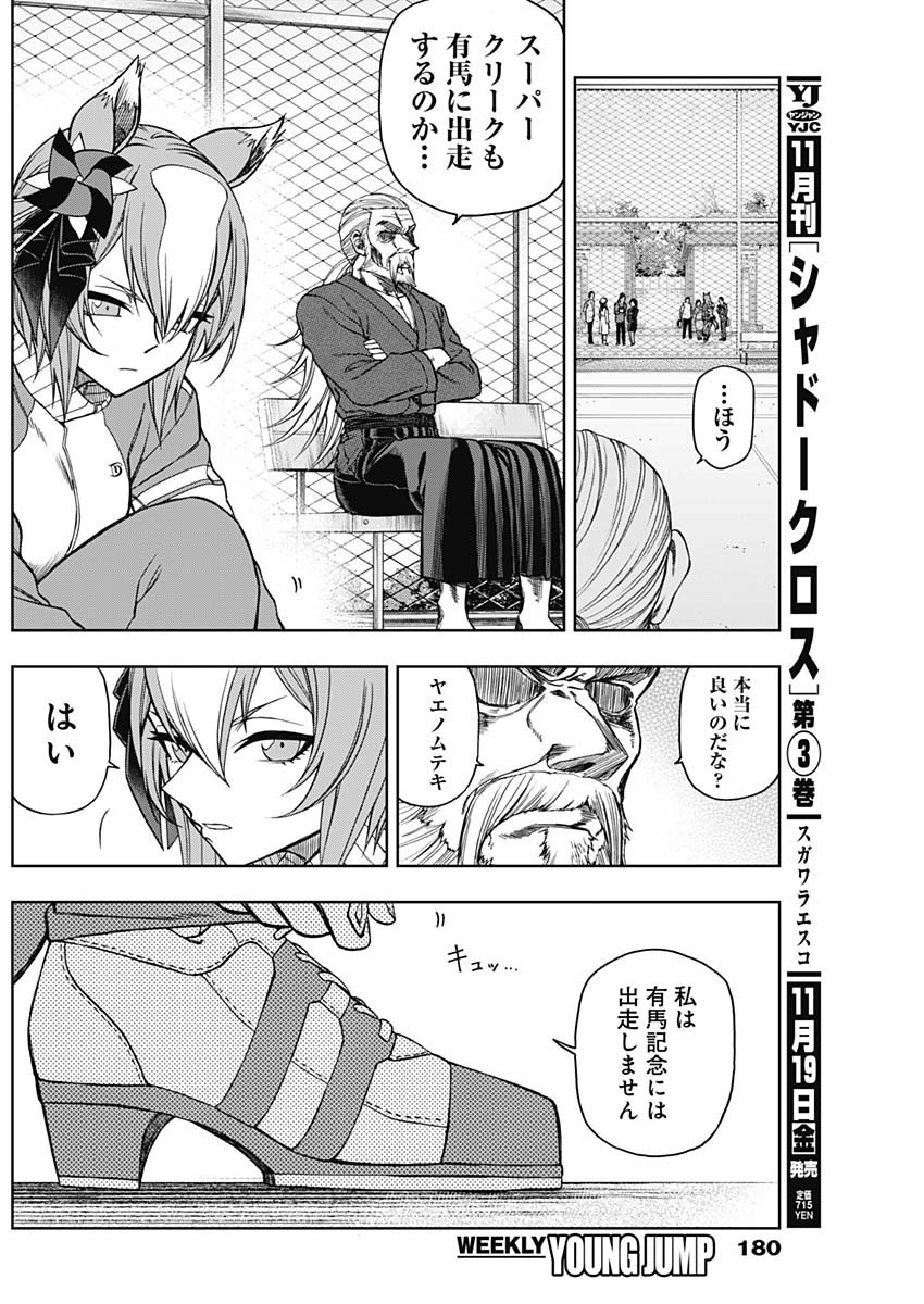 ウマ娘シンデレラグレイ 第61話 - Page 7