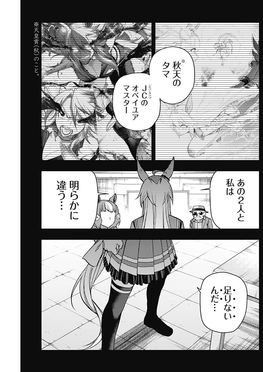 ウマ娘シンデレラグレイ 第61話 - Page 10