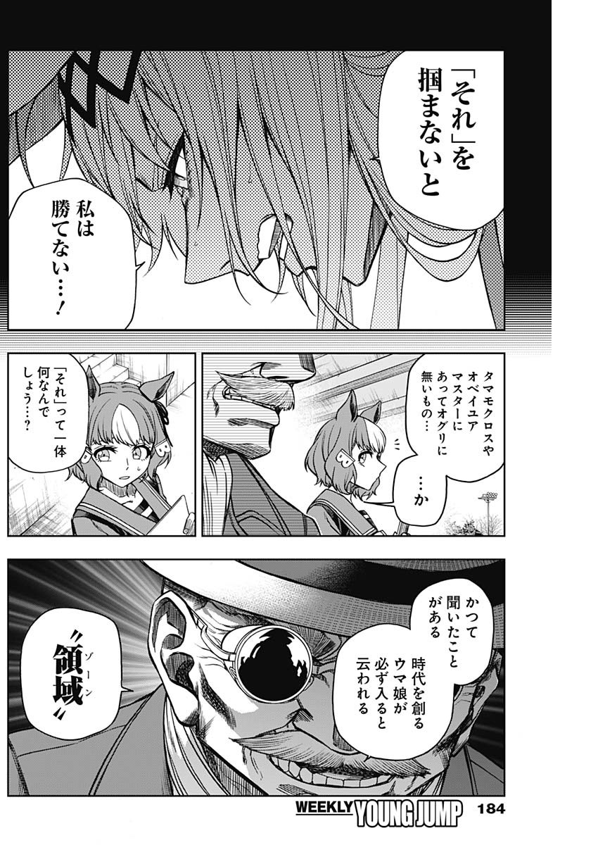 ウマ娘シンデレラグレイ 第61話 - Page 11