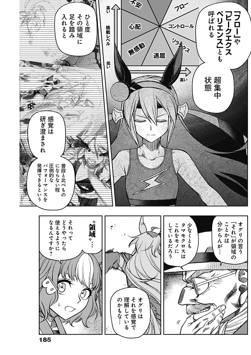 ウマ娘シンデレラグレイ 第61話 - Page 12