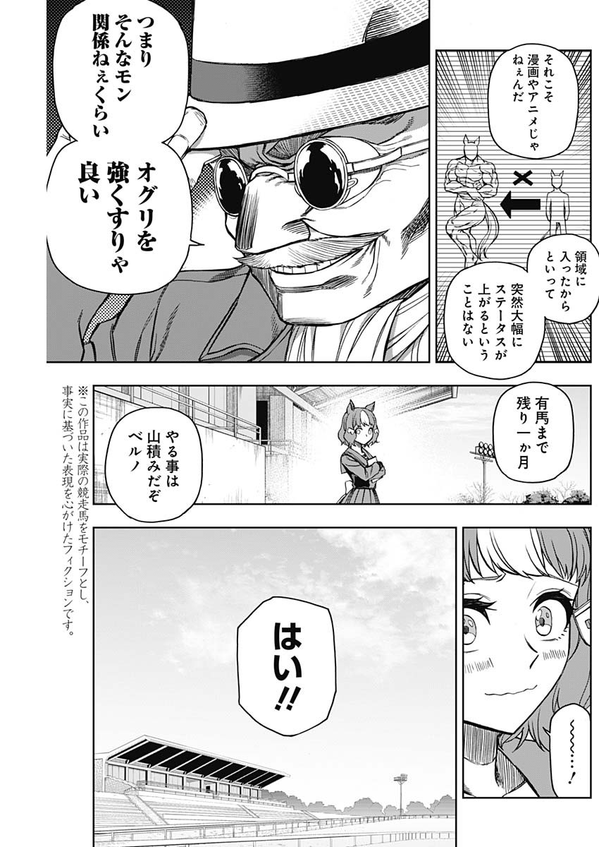 ウマ娘シンデレラグレイ 第61話 - Page 14