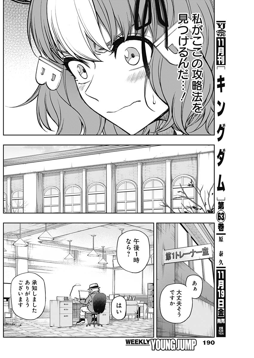 ウマ娘シンデレラグレイ 第61話 - Page 17