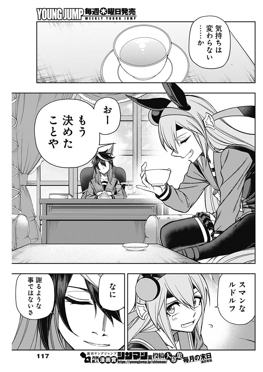 ウマ娘シンデレラグレイ 第63話 - Page 3