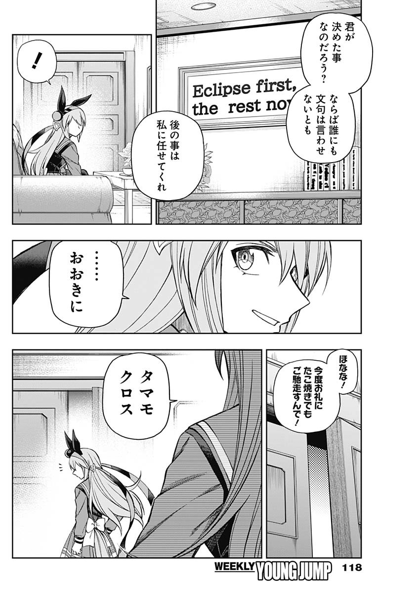 ウマ娘シンデレラグレイ 第63話 - Page 4