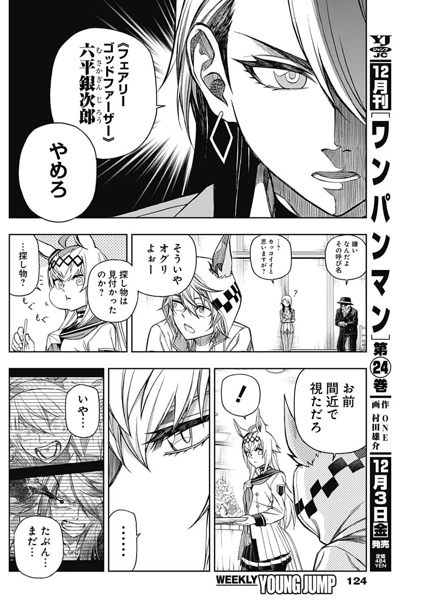 ウマ娘シンデレラグレイ 第63話 - Page 10