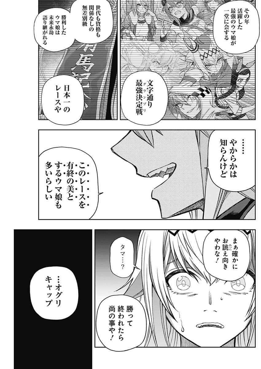 ウマ娘シンデレラグレイ 第63話 - Page 17