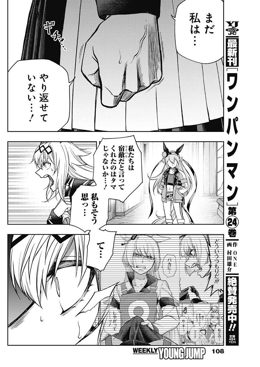 ウマ娘シンデレラグレイ 第64話 - Page 4