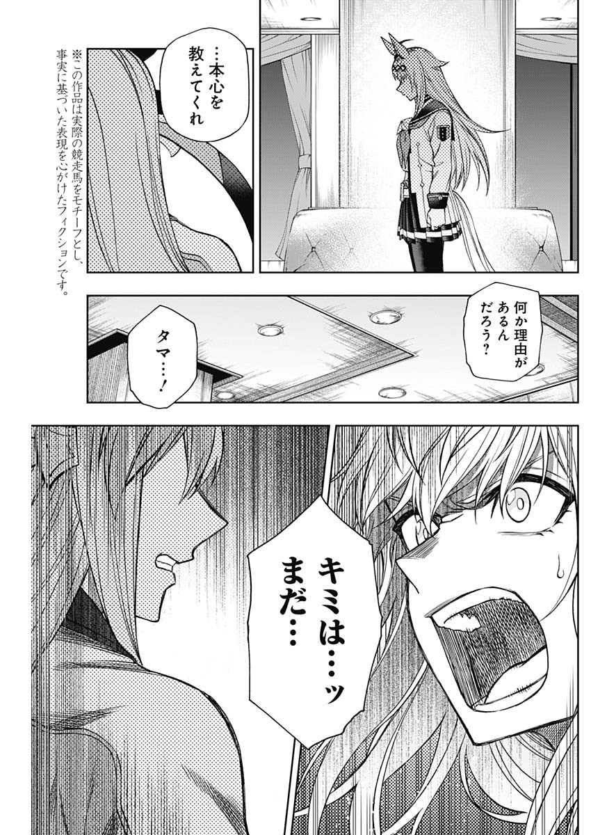 ウマ娘シンデレラグレイ 第64話 - Page 5