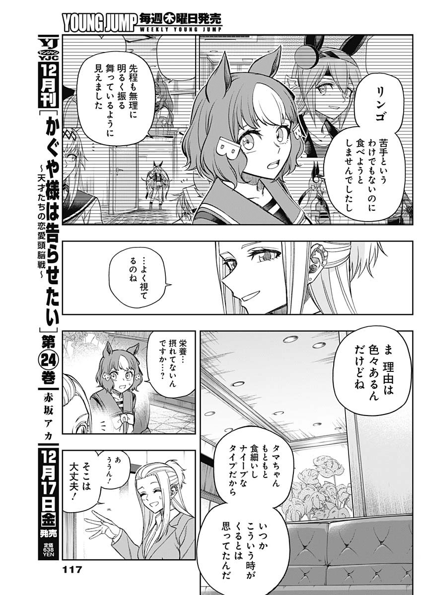 ウマ娘シンデレラグレイ 第64話 - Page 13