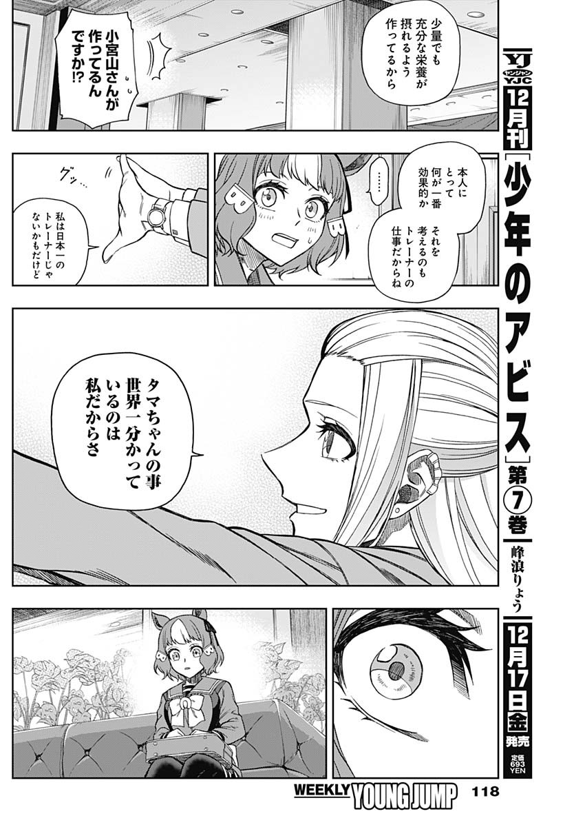 ウマ娘シンデレラグレイ 第64話 - Page 14