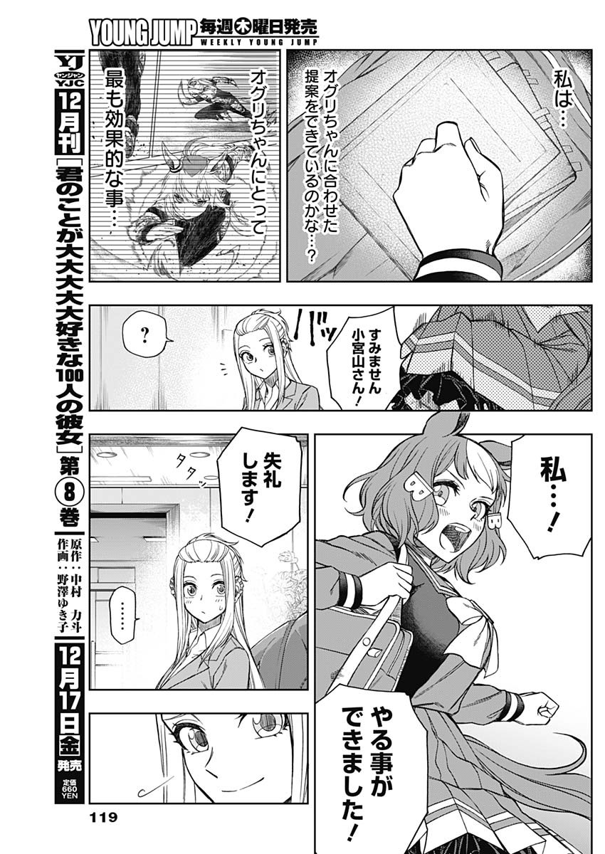 ウマ娘シンデレラグレイ 第64話 - Page 15