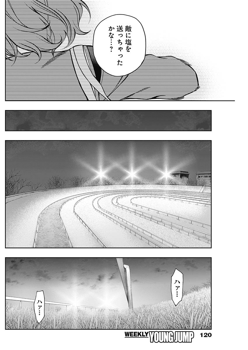 ウマ娘シンデレラグレイ 第64話 - Page 16