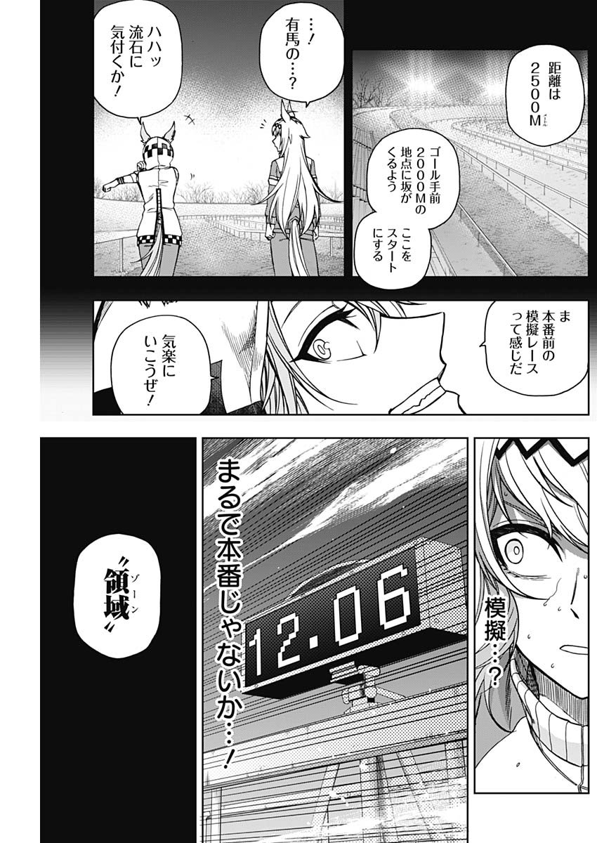 ウマ娘シンデレラグレイ 第65話 - Page 5