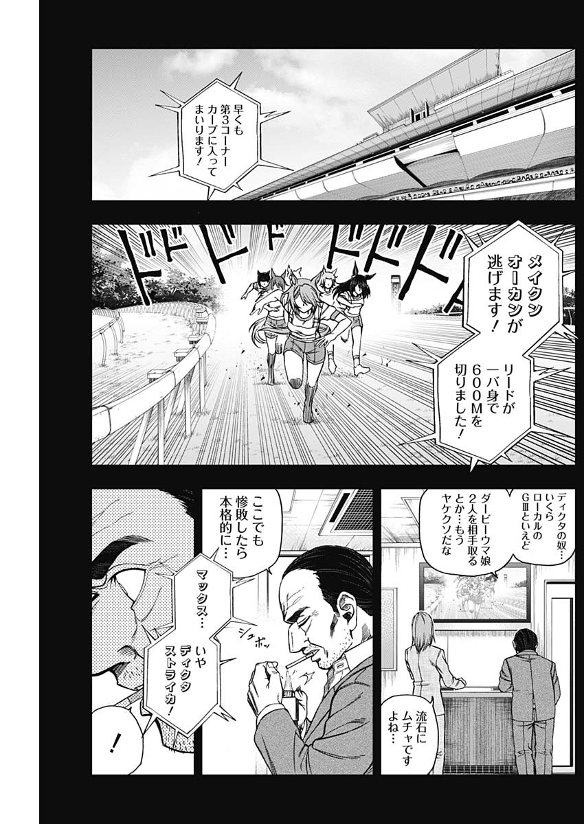 ウマ娘シンデレラグレイ 第65話 - Page 11