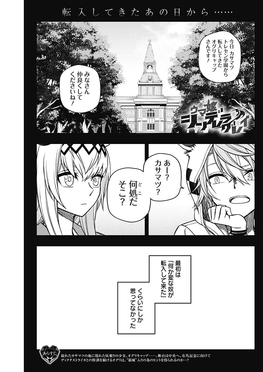 ウマ娘シンデレラグレイ 第66話 - Page 4