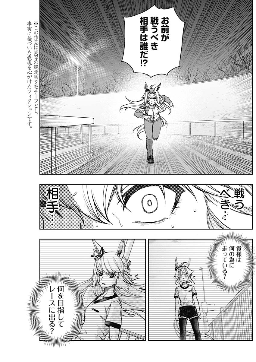 ウマ娘シンデレラグレイ 第66話 - Page 8