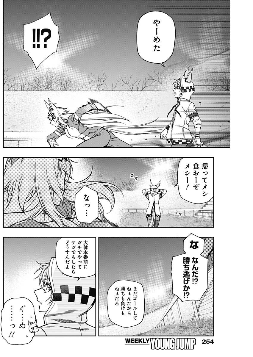 ウマ娘シンデレラグレイ 第66話 - Page 13