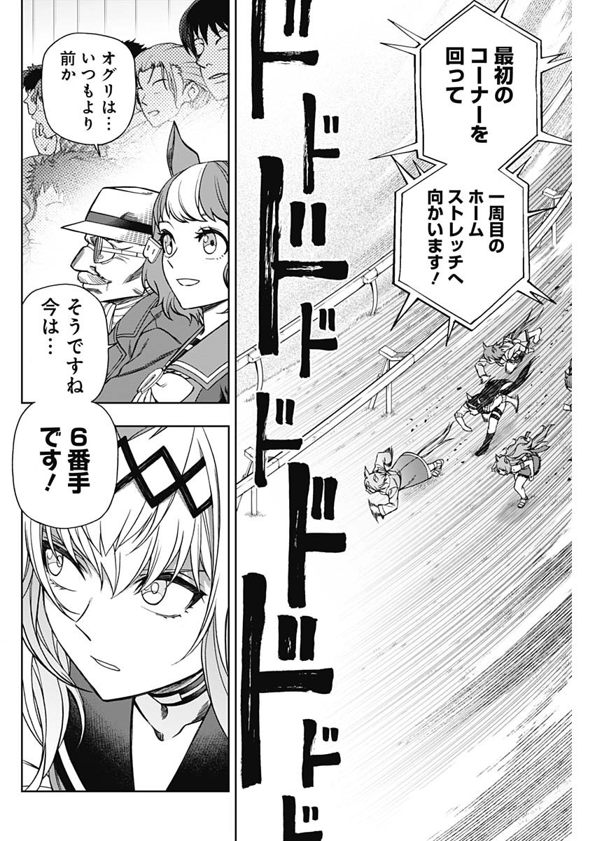 ウマ娘シンデレラグレイ 第69話 - Page 6