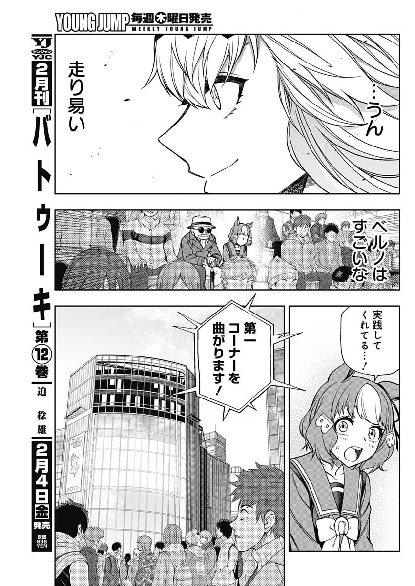 ウマ娘シンデレラグレイ 第69話 - Page 13