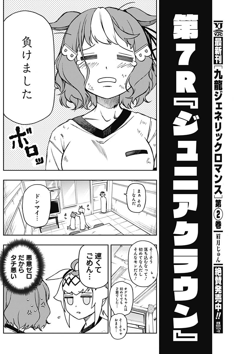 ウマ娘シンデレラグレイ 第7話 - Page 2