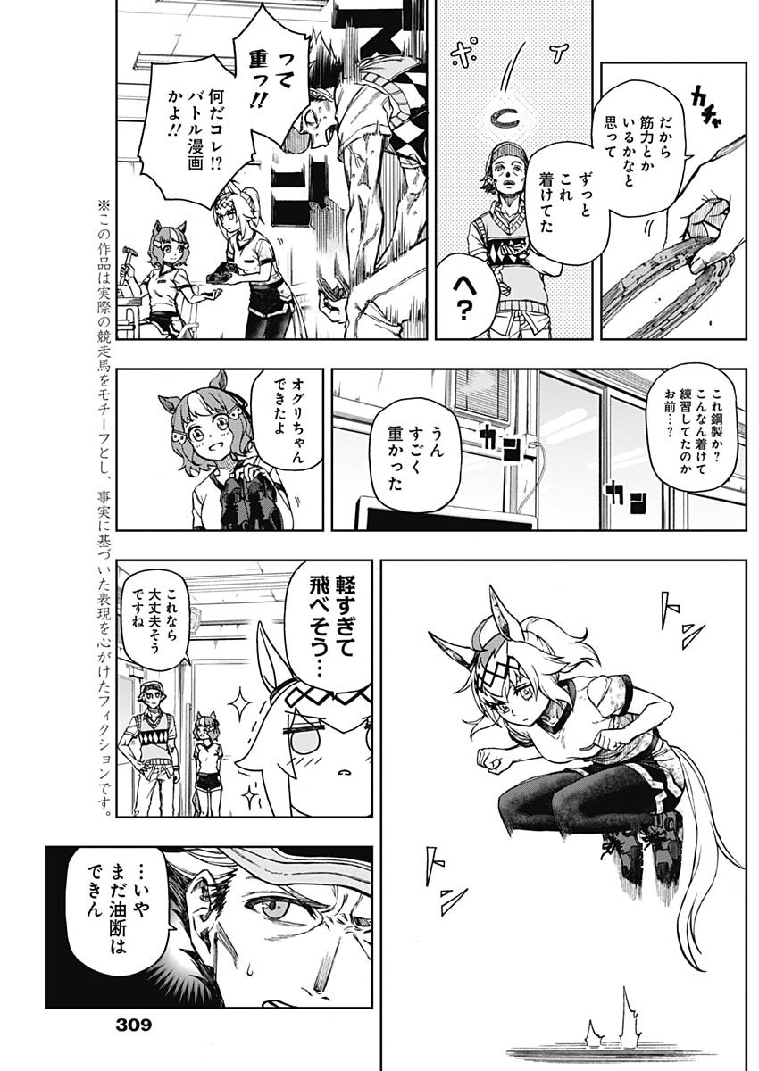 ウマ娘シンデレラグレイ 第7話 - Page 5