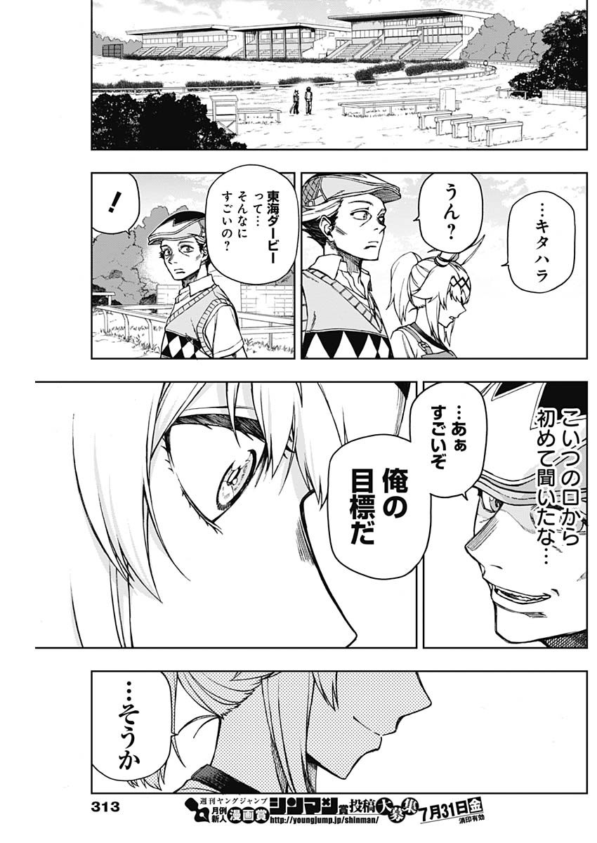 ウマ娘シンデレラグレイ 第7話 - Page 9