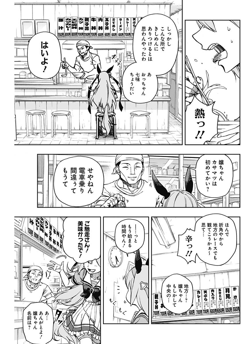 ウマ娘シンデレラグレイ 第7話 - Page 17