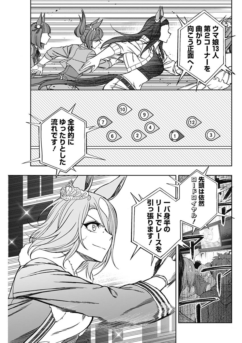 ウマ娘シンデレラグレイ 第70話 - Page 4