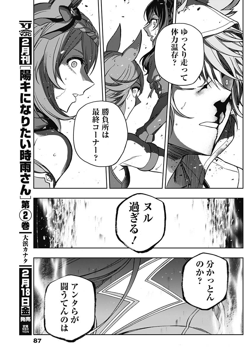 ウマ娘シンデレラグレイ 第70話 - Page 12