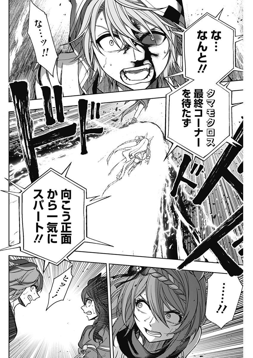 ウマ娘シンデレラグレイ 第70話 - Page 15