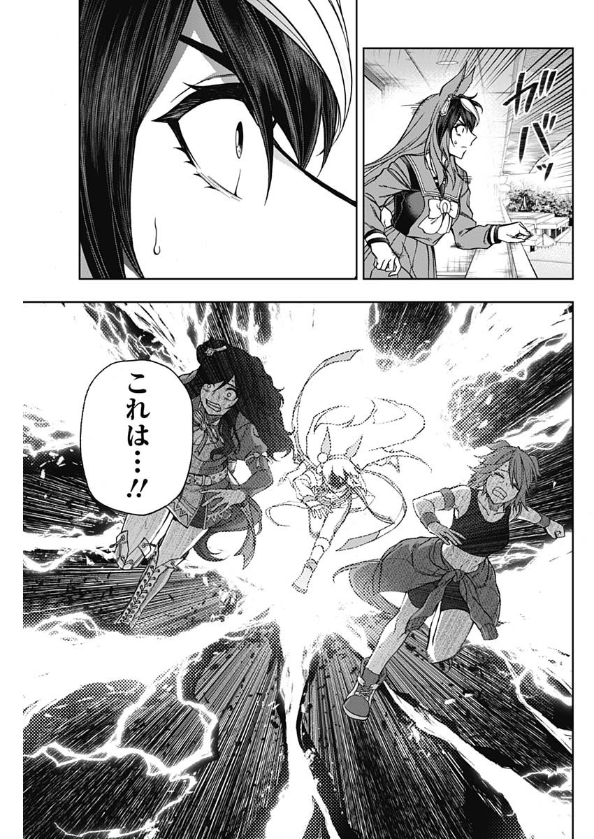 ウマ娘シンデレラグレイ 第70話 - Page 16