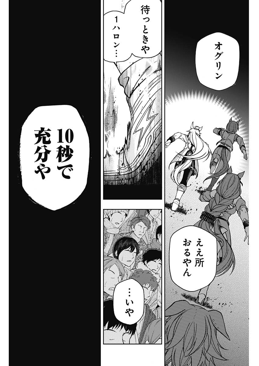 ウマ娘シンデレラグレイ 第70話 - Page 17