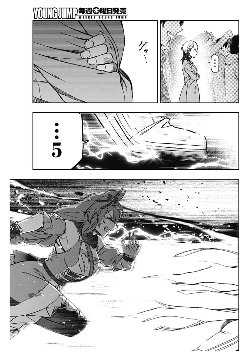 ウマ娘シンデレラグレイ 第71話 - Page 11