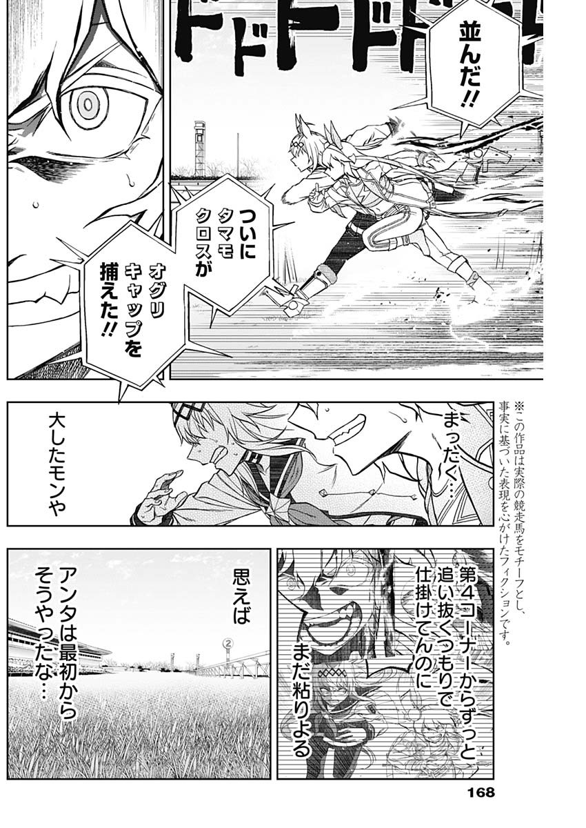 ウマ娘シンデレラグレイ 第73話 - Page 6