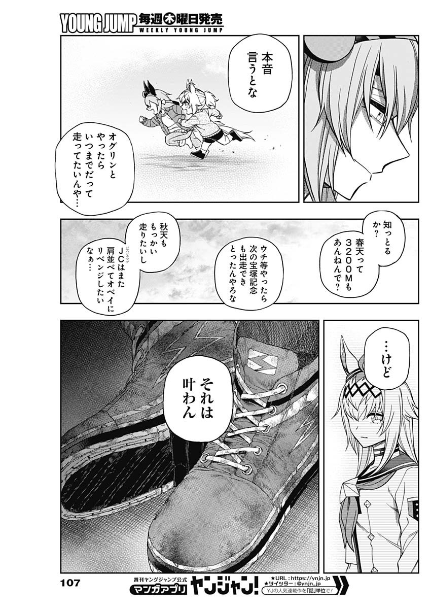 ウマ娘シンデレラグレイ 第74話 - Page 15